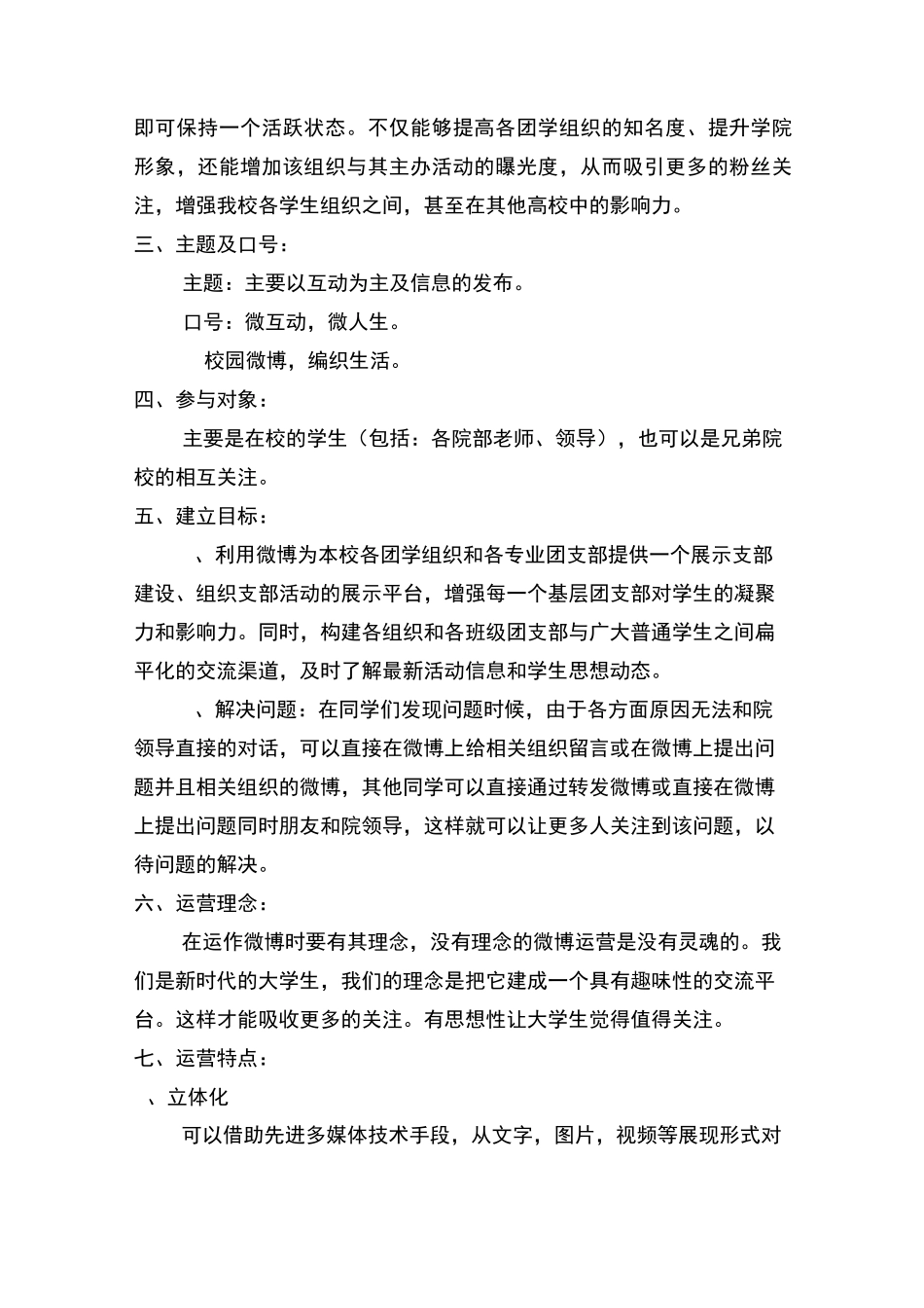 微博运营的策划_第3页