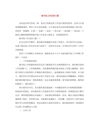 秘书处工作总结5篇
