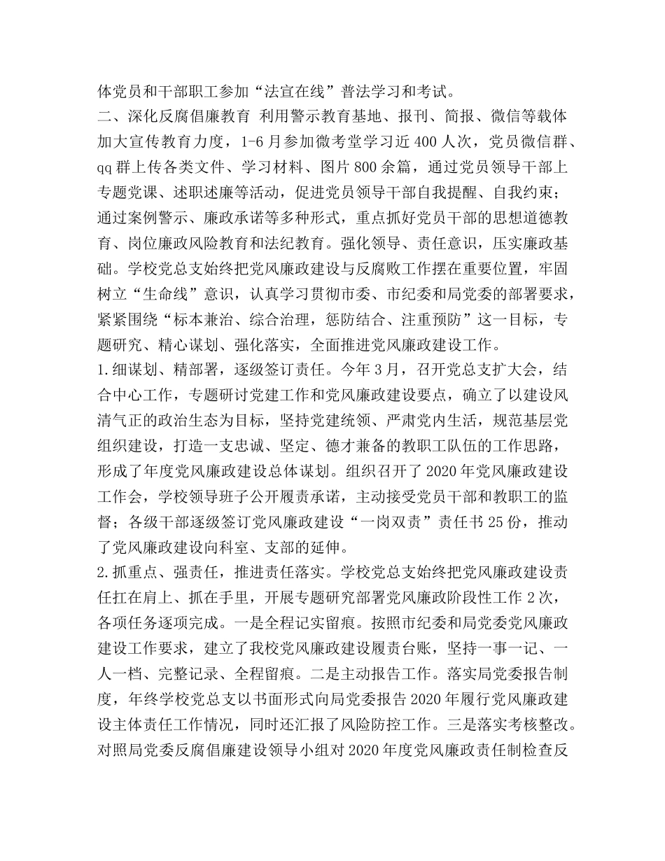 个人党风廉洁建设工作总结【2024年某水文局党风廉政建设工作总结】 _第2页