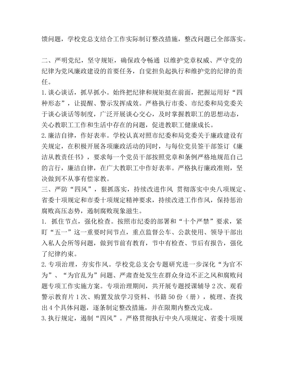 个人党风廉洁建设工作总结【2024年某水文局党风廉政建设工作总结】 _第3页