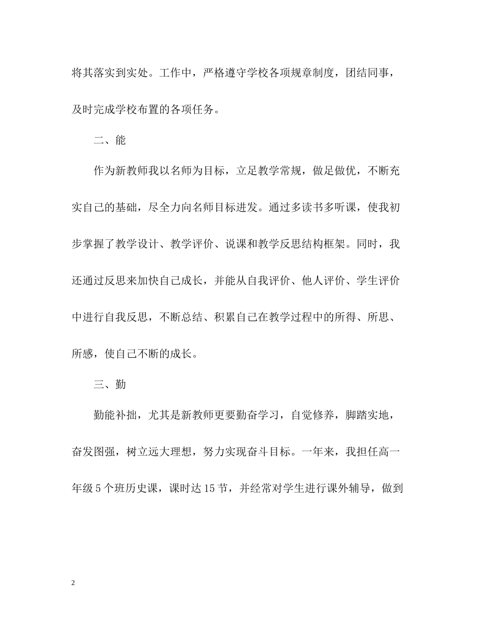 员工党员转正自我评价_第2页