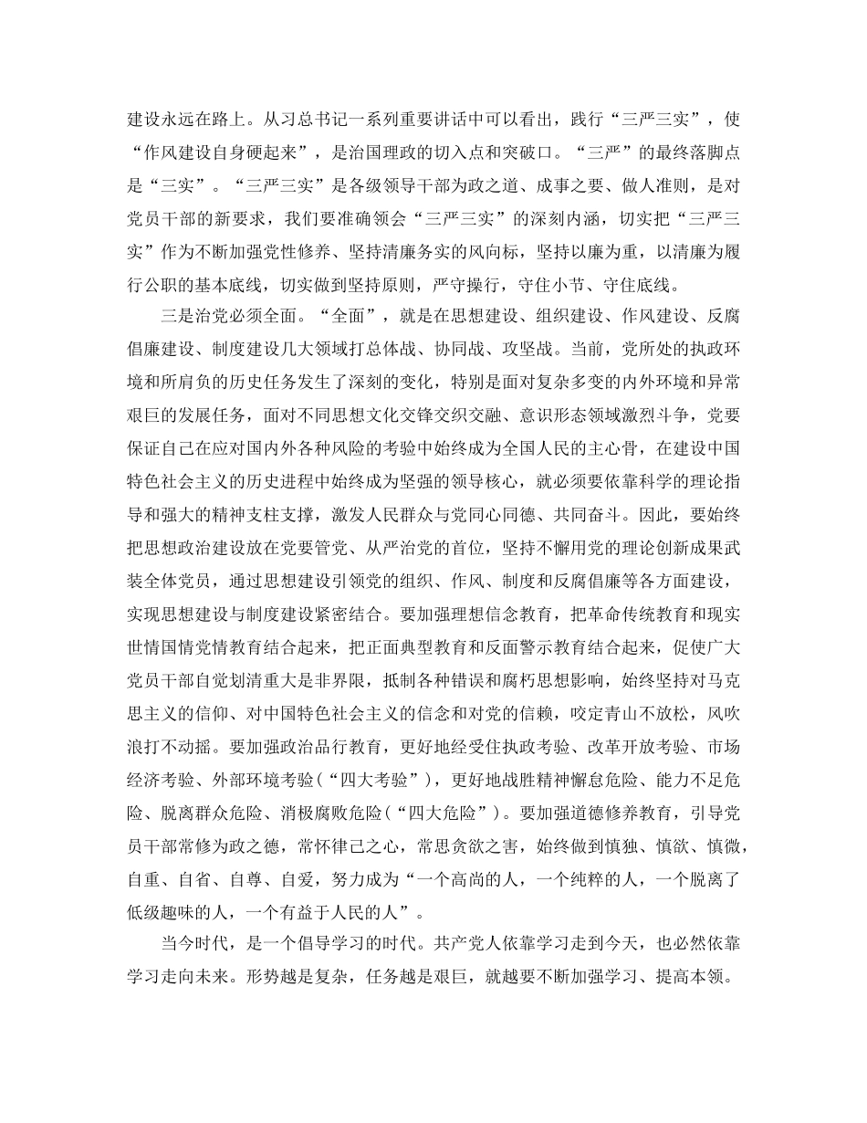 个人党校学习总结范文格式 _第3页