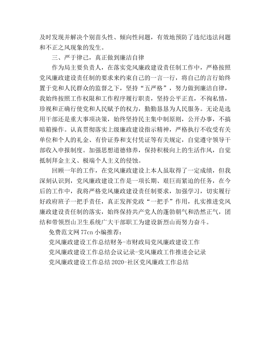 个人党风廉政建设工作总结-自身党风廉政总结 _第2页