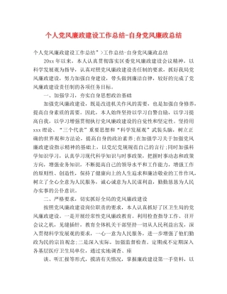个人党风廉政建设工作总结-自身党风廉政总结 