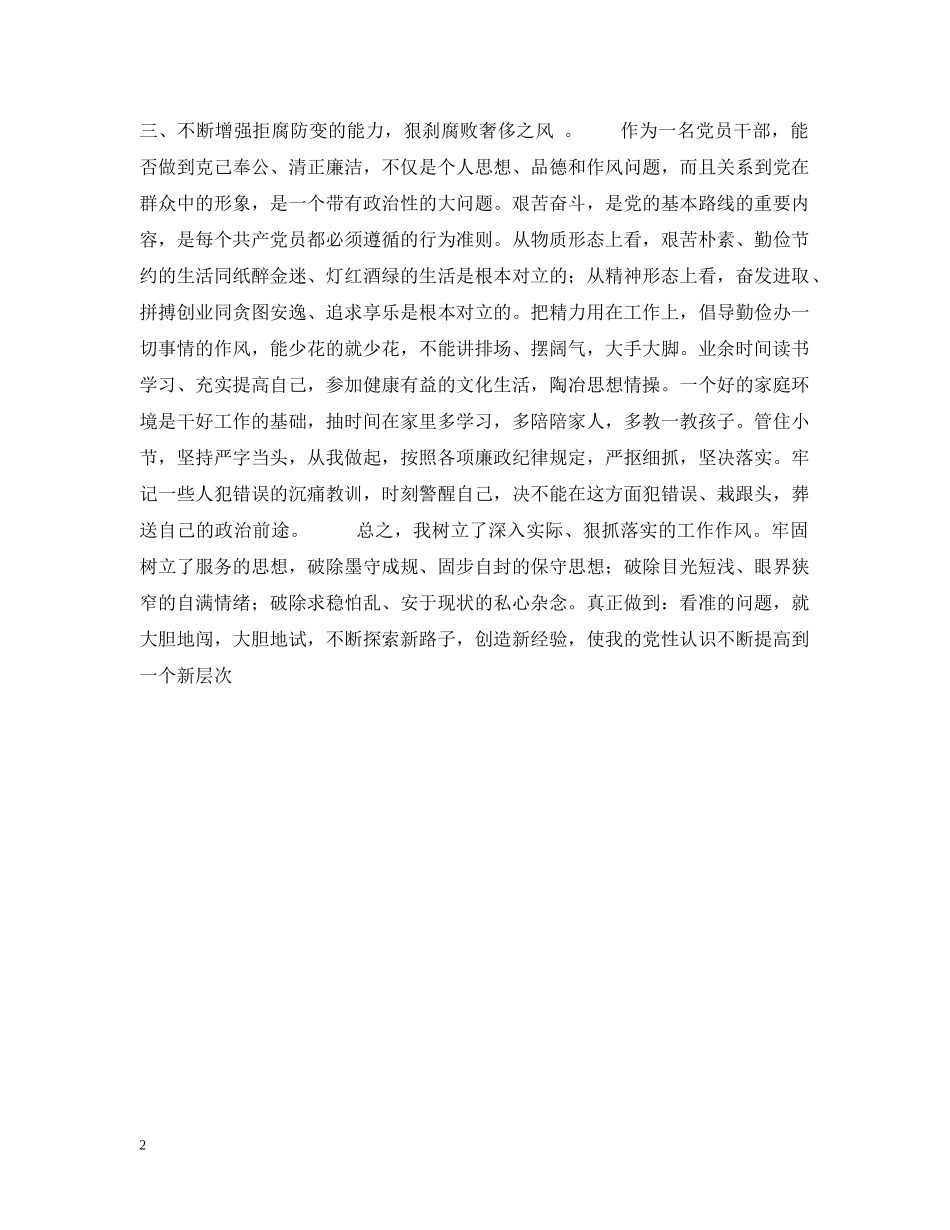 个人党性锻炼总结 _第2页