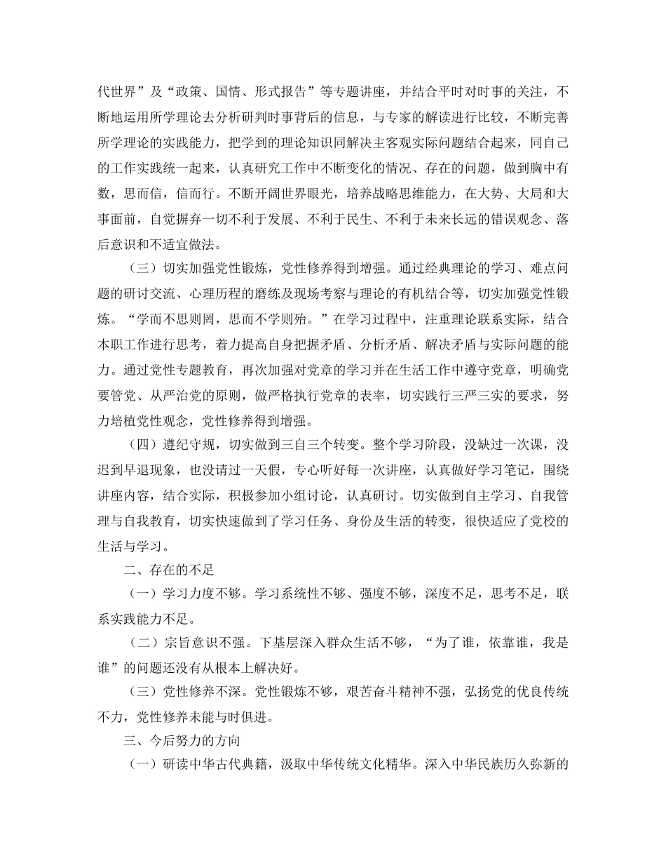 个人党校学习总结范文 _第2页