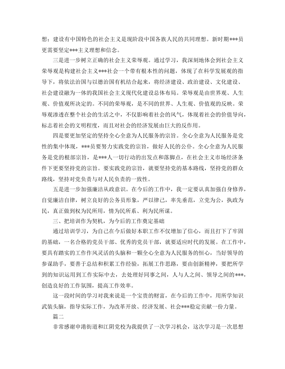 个人党校培训总结范文三篇 _第2页