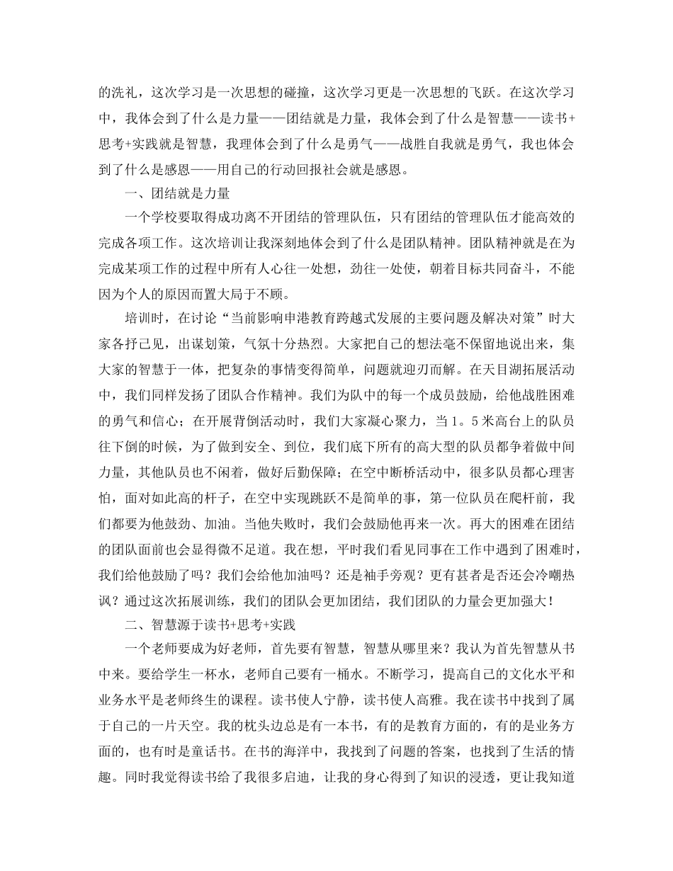 个人党校培训总结范文三篇 _第3页