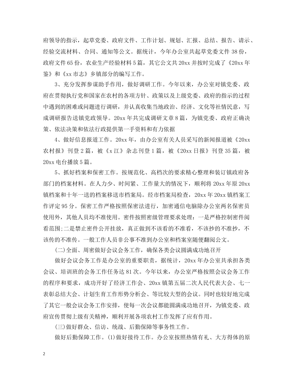 个人党政办公室工作总结 _第2页