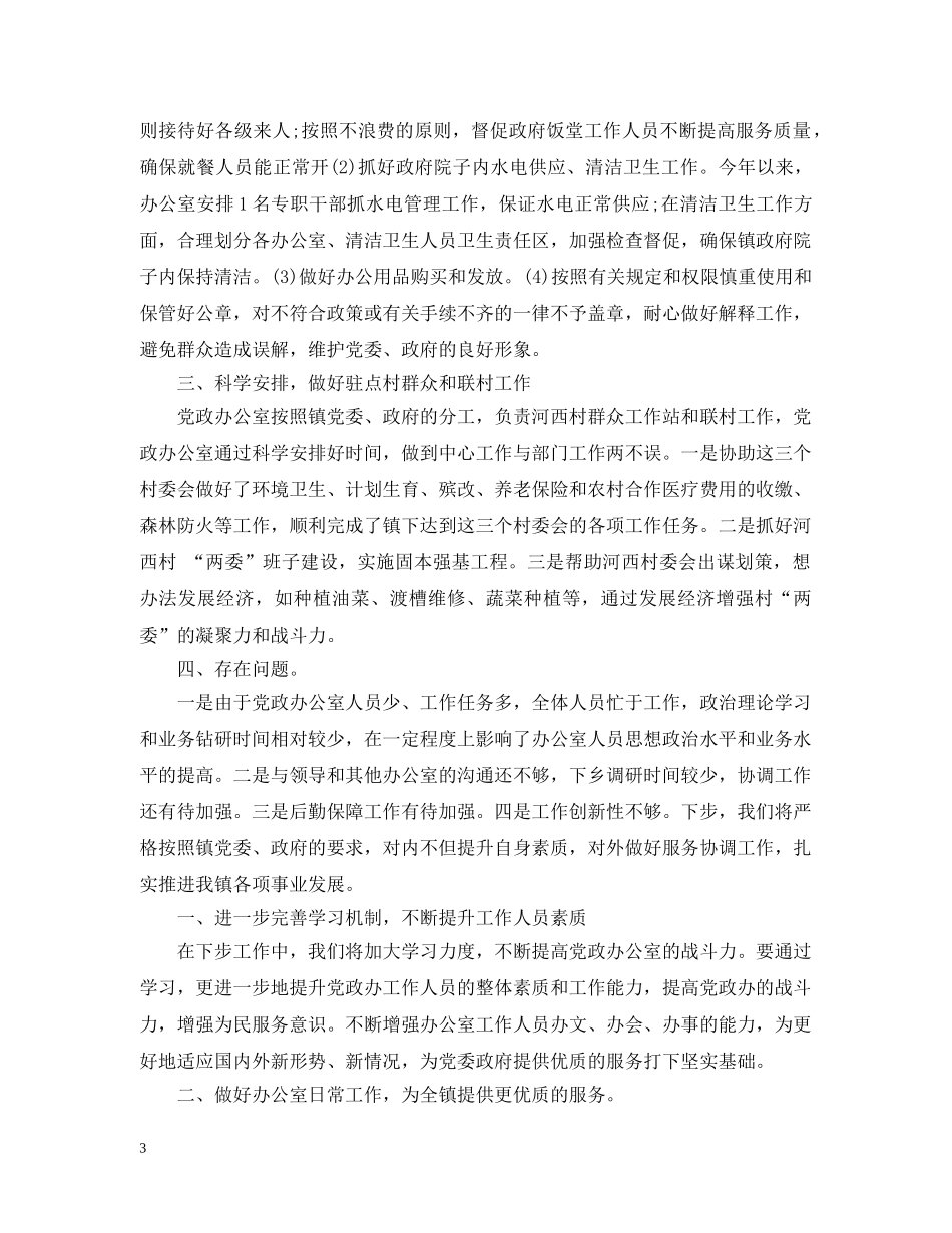 个人党政办公室工作总结 _第3页