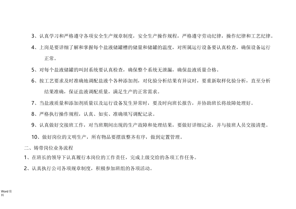 化工厂生产业务流程_第3页