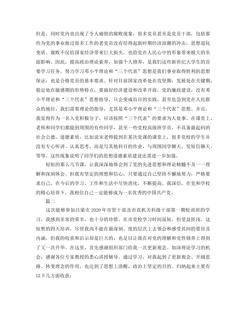 个人党校培训学习总结范文 _第3页