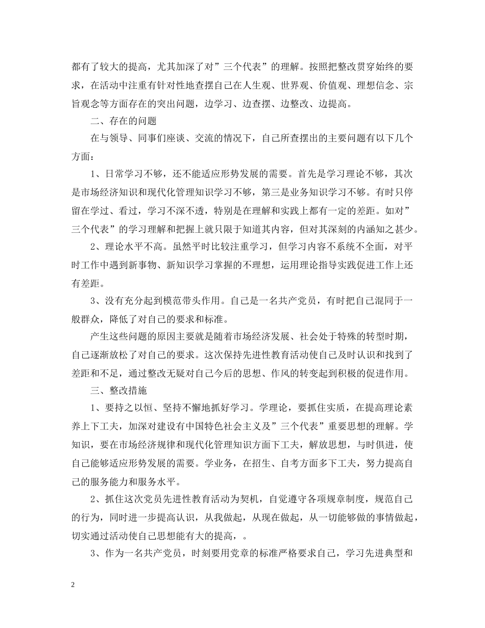 个人党性分析报告（总结） _第2页