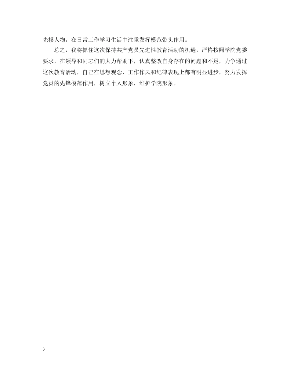 个人党性分析报告（总结） _第3页