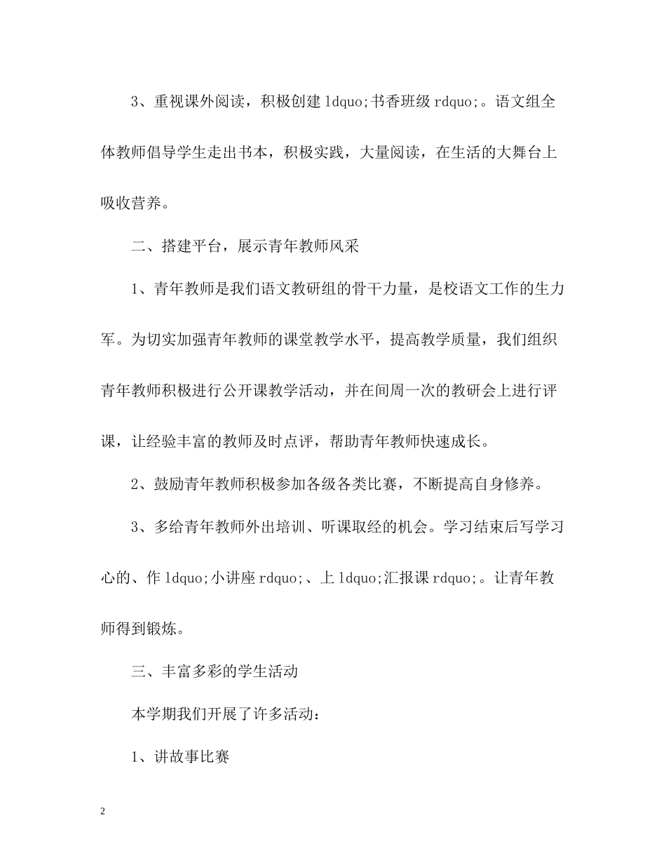 小学语文教研组教学工作总结_第2页