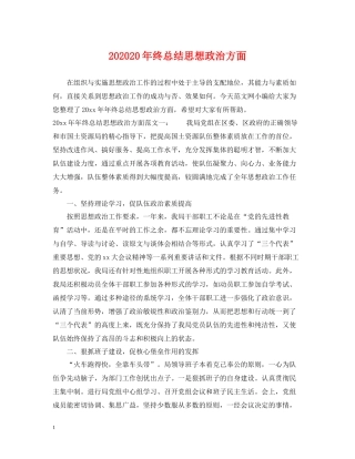 终总结思想政治方面