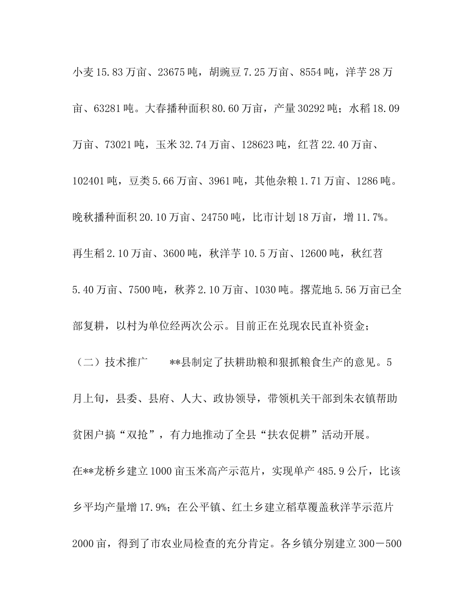县粮食生产年度工作总结_第2页