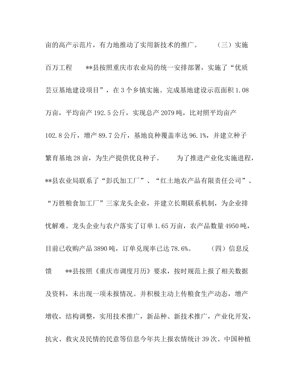 县粮食生产年度工作总结_第3页