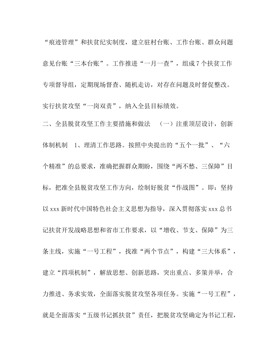 【某县脱贫攻坚汇报材料】脱贫攻坚总结汇报材料_第3页