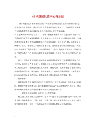 4d卓越团队读书心得总结