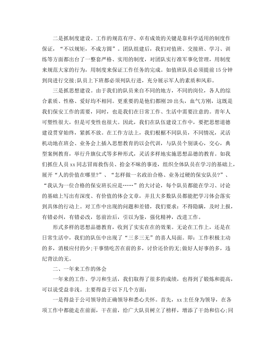 物业保安领班年终工作总结3_第2页