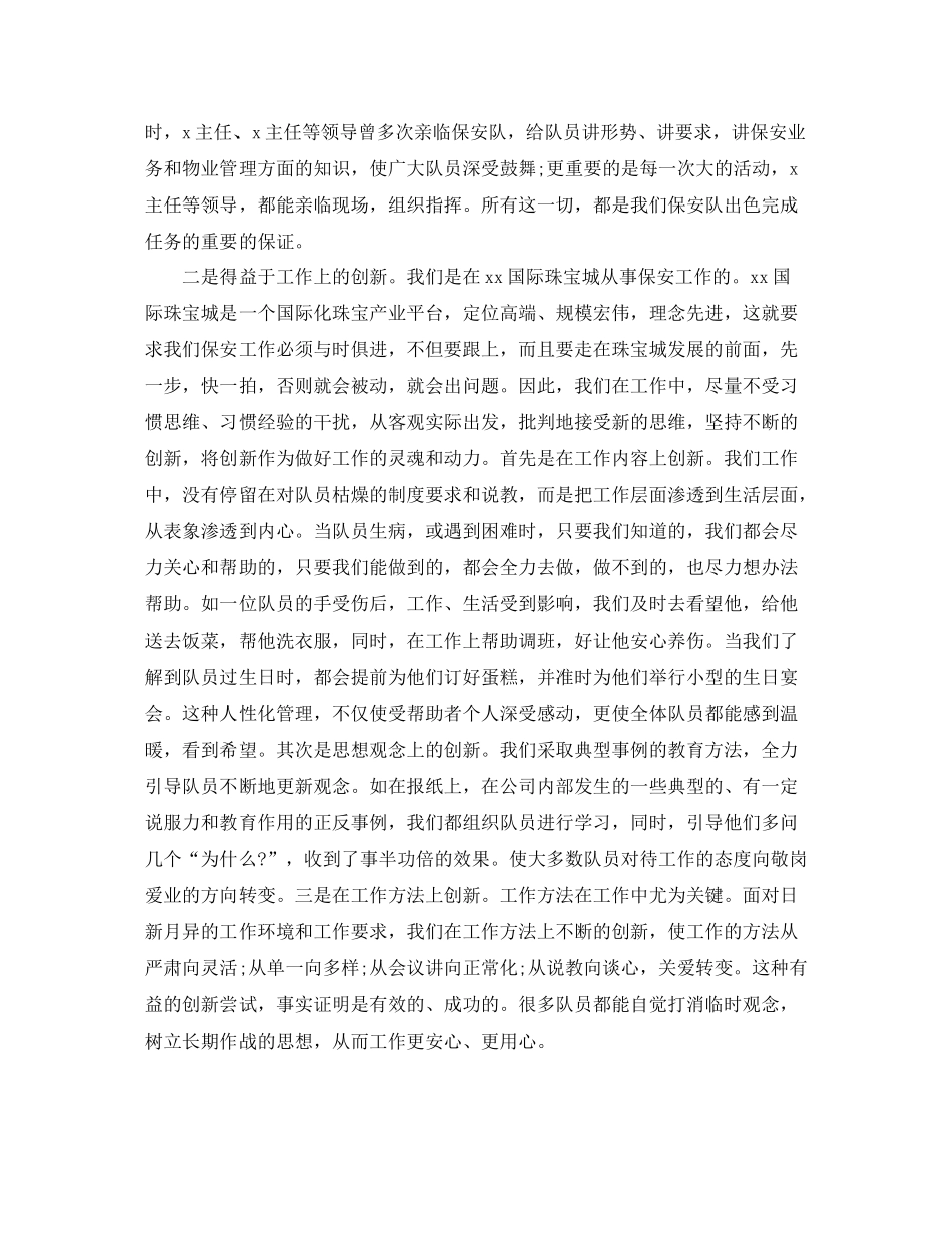 物业保安领班年终工作总结3_第3页