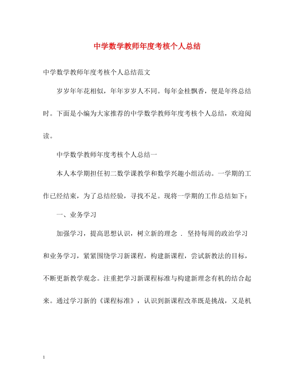 数学教师年度考核个人总结_第1页