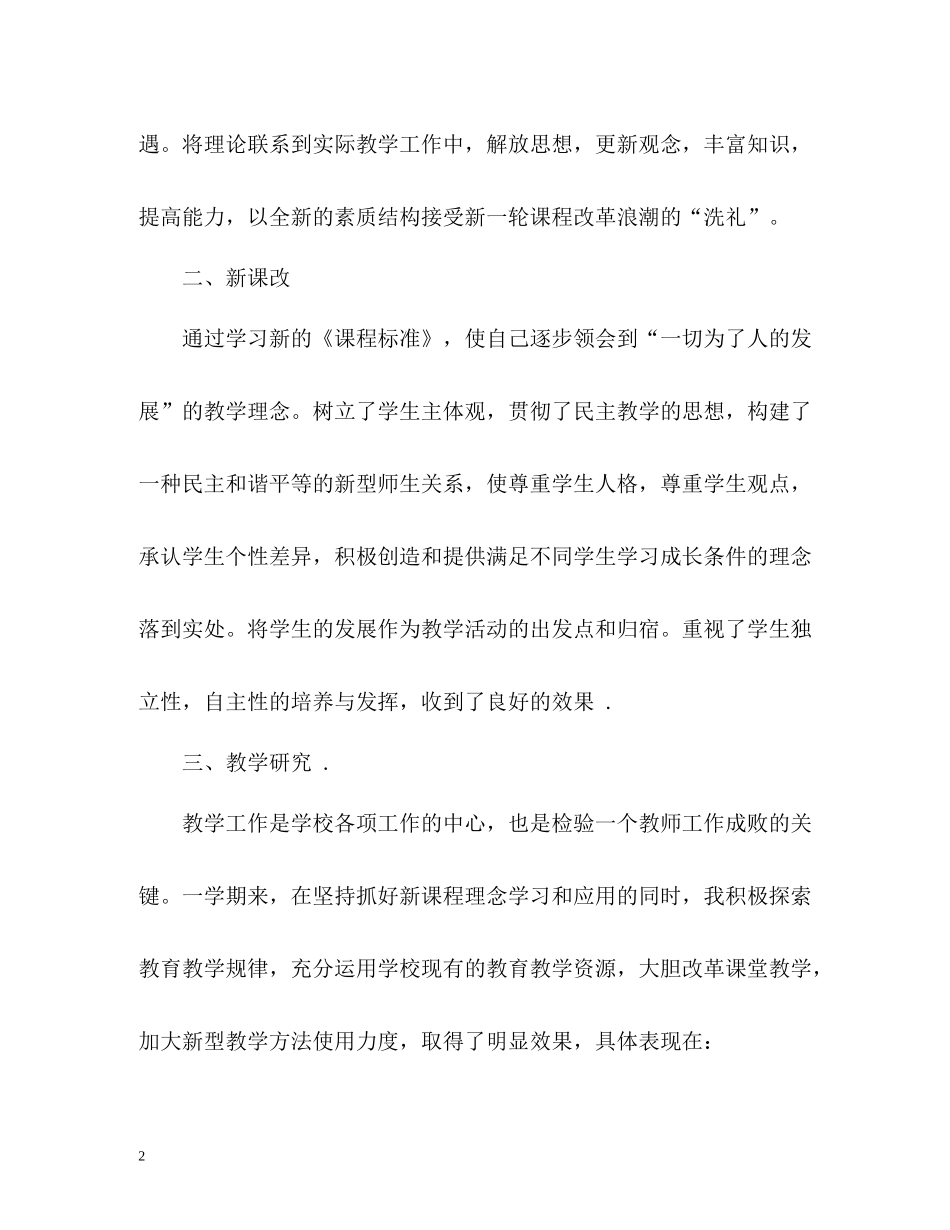 数学教师年度考核个人总结_第2页