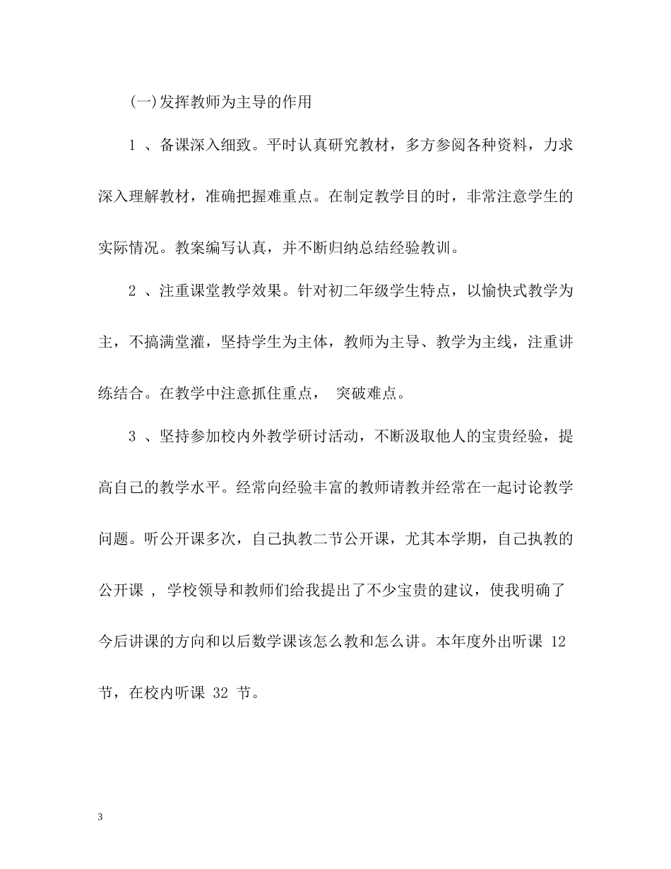 数学教师年度考核个人总结_第3页