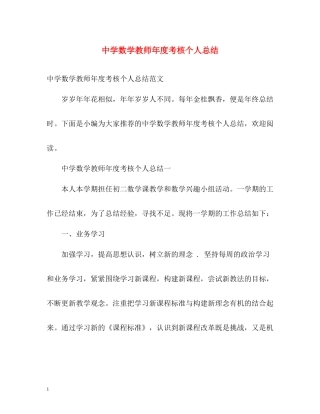 数学教师年度考核个人总结