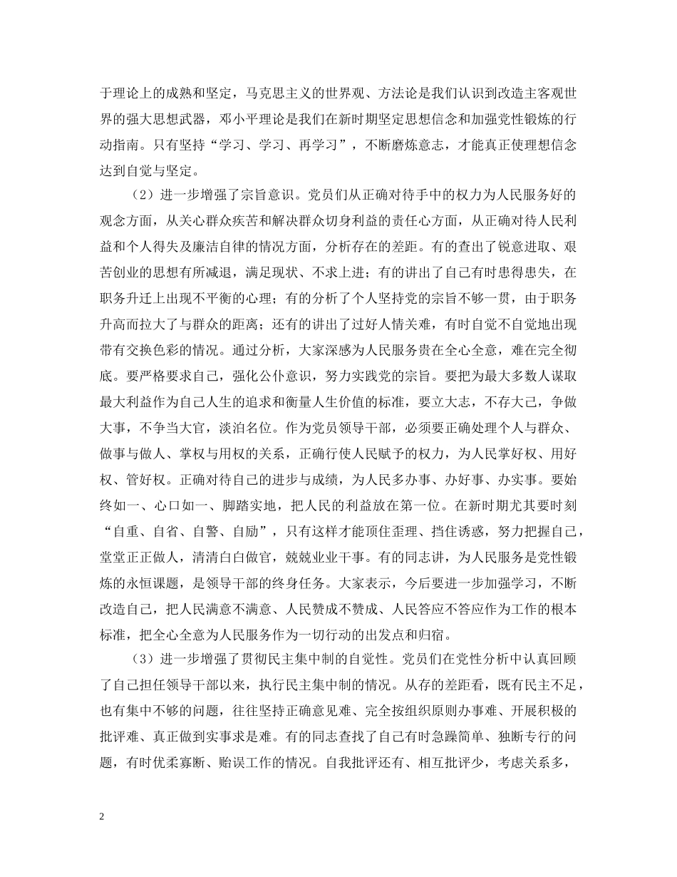 个人党性分析材料总结（生活会分析汇总） _第2页