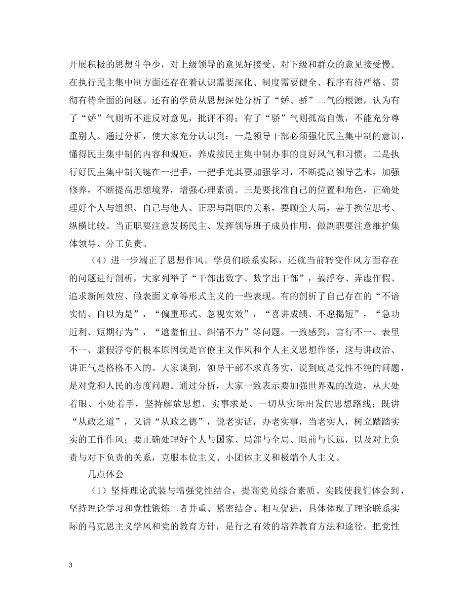 个人党性分析材料总结（生活会分析汇总） _第3页