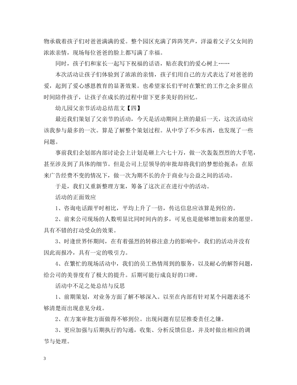 幼儿园父亲节活动总结范文_第3页