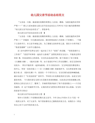 幼儿园父亲节活动总结范文