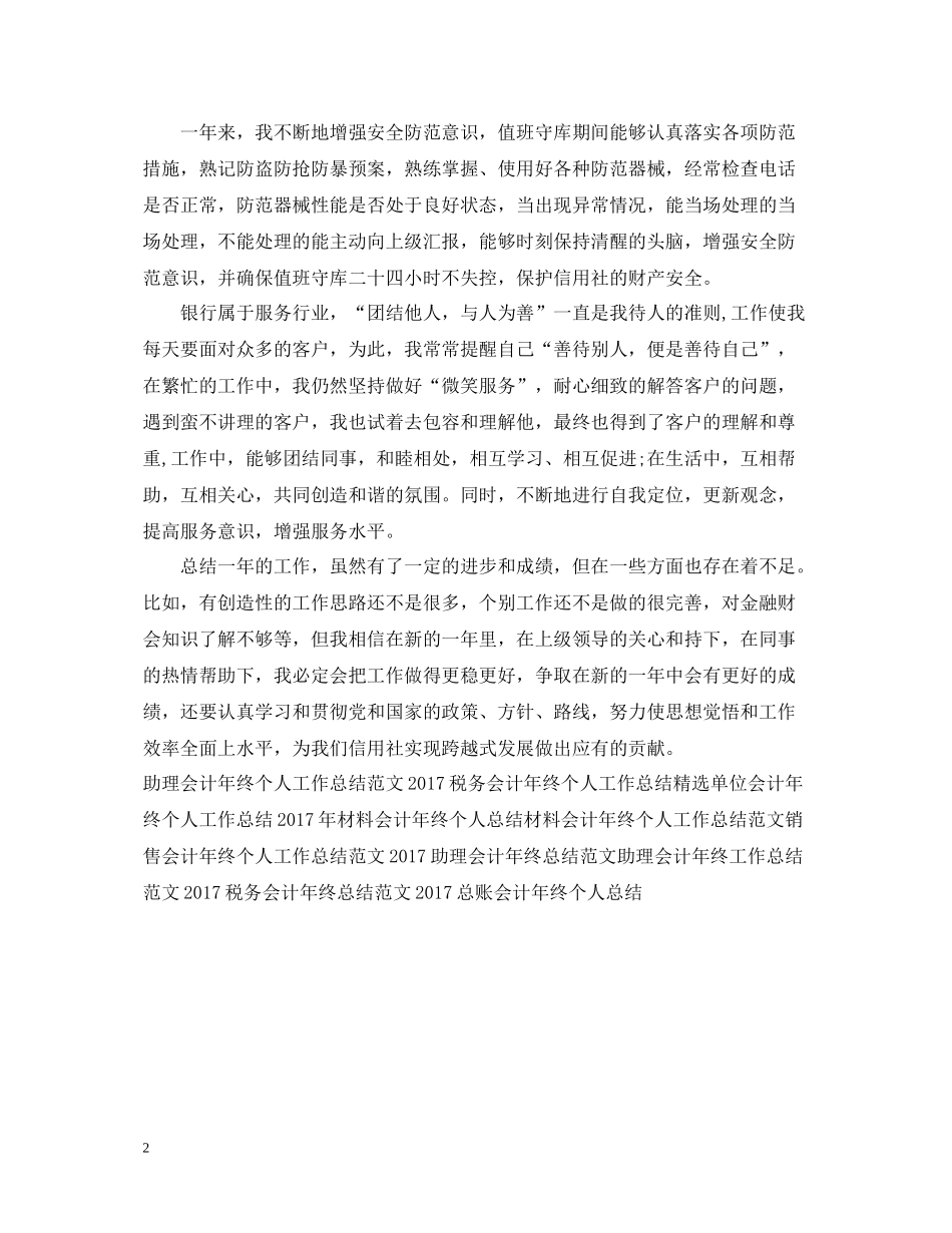 信用会计年终工作总结范文_第2页