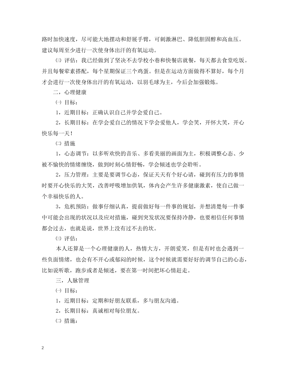 个人健康管理计划3篇 _第2页