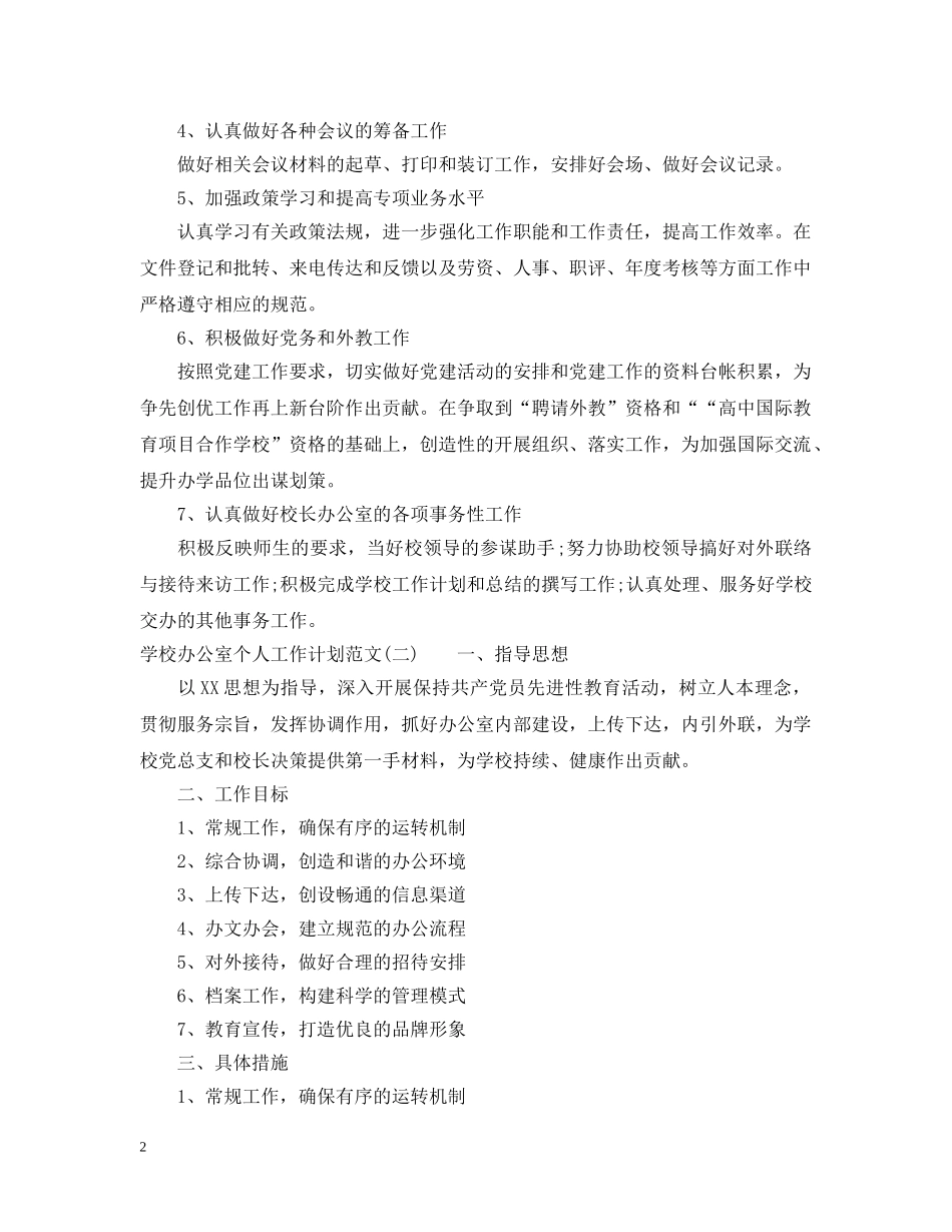 个人党员两学一做计划 _第2页