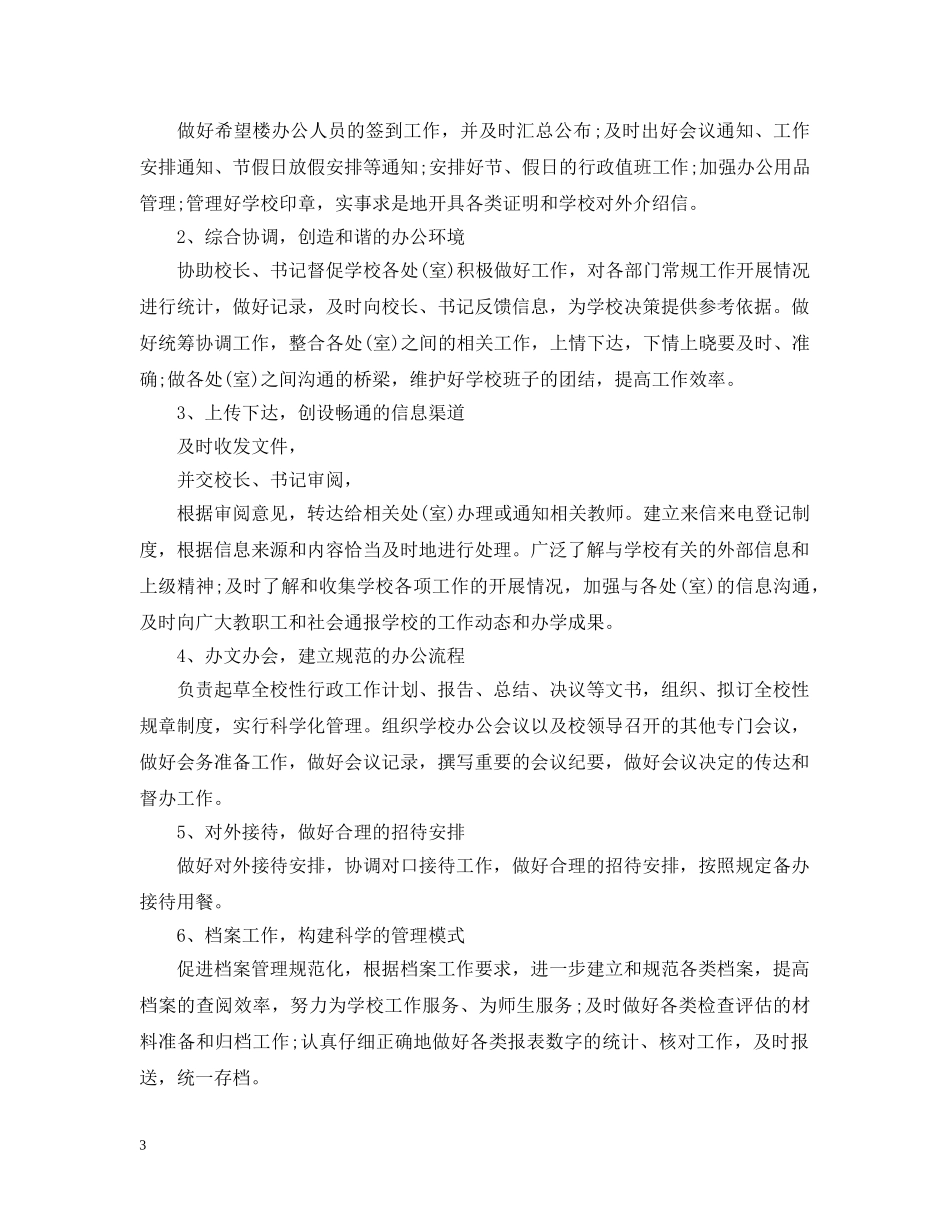 个人党员两学一做计划 _第3页