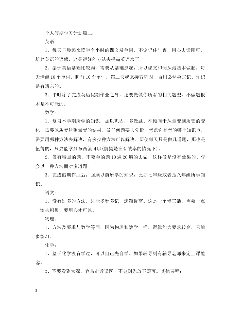 个人假期学习计划样本 _第2页