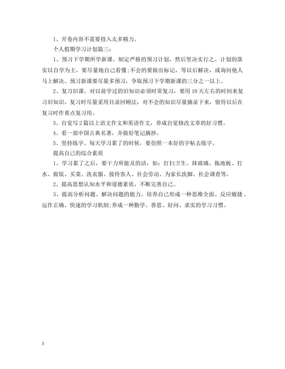 个人假期学习计划样本 _第3页