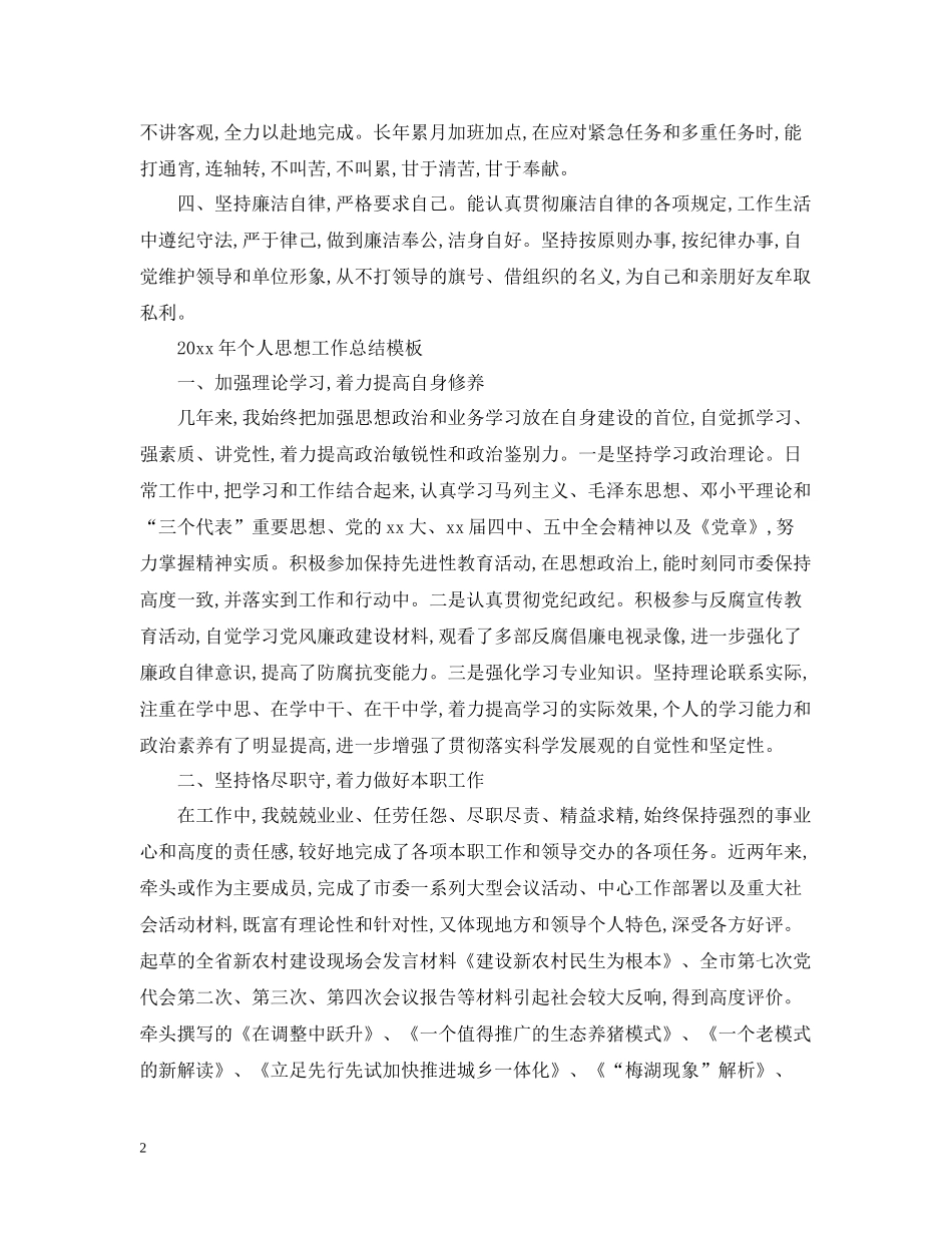 2020年个人思想工作总结_第2页