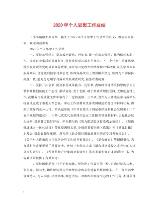 2020年个人思想工作总结