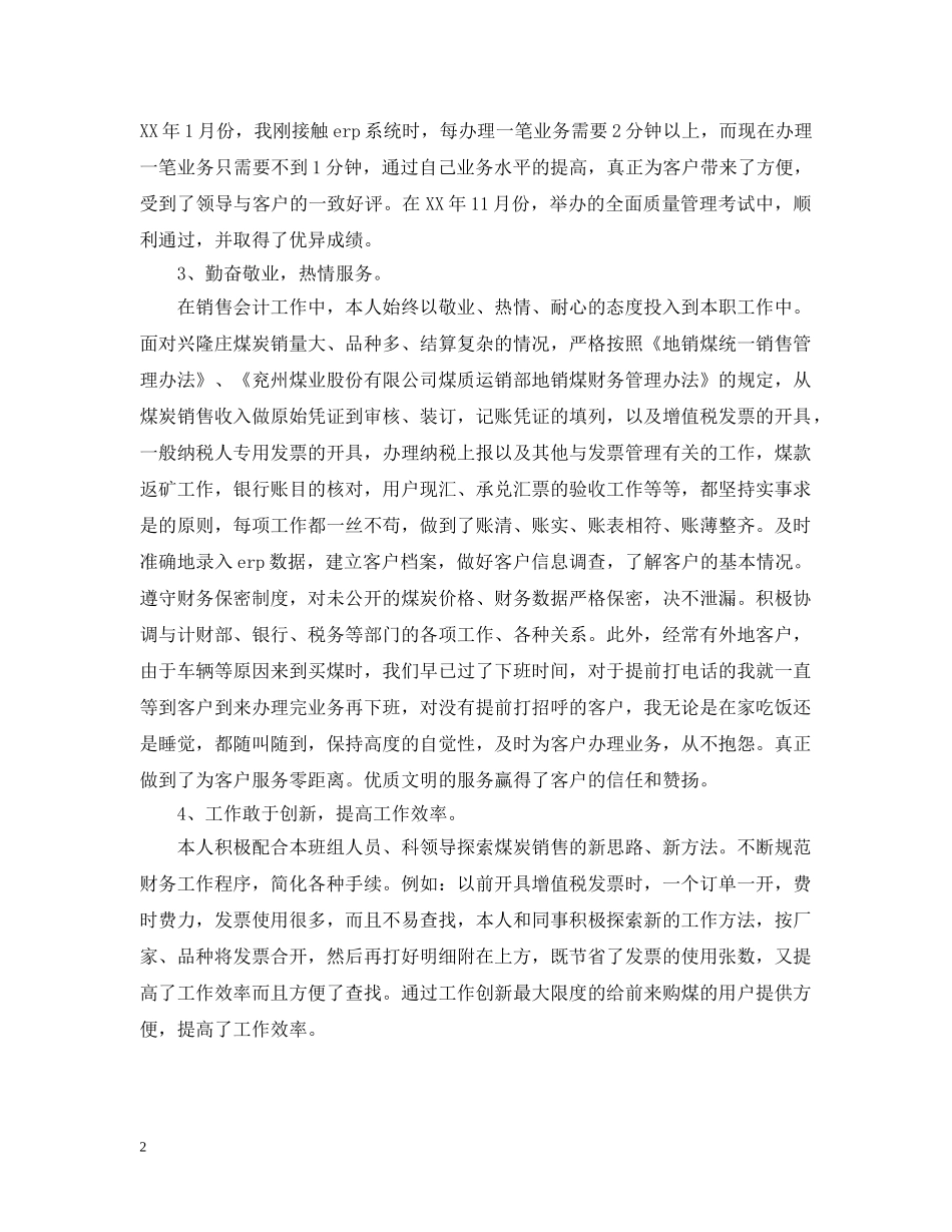 个人会计的工作经验总结 _第2页