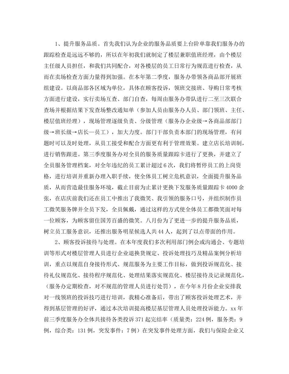 前台客服年度个人总结_第2页