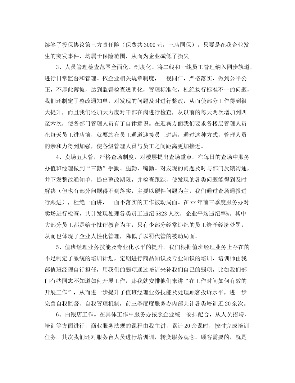 前台客服年度个人总结_第3页