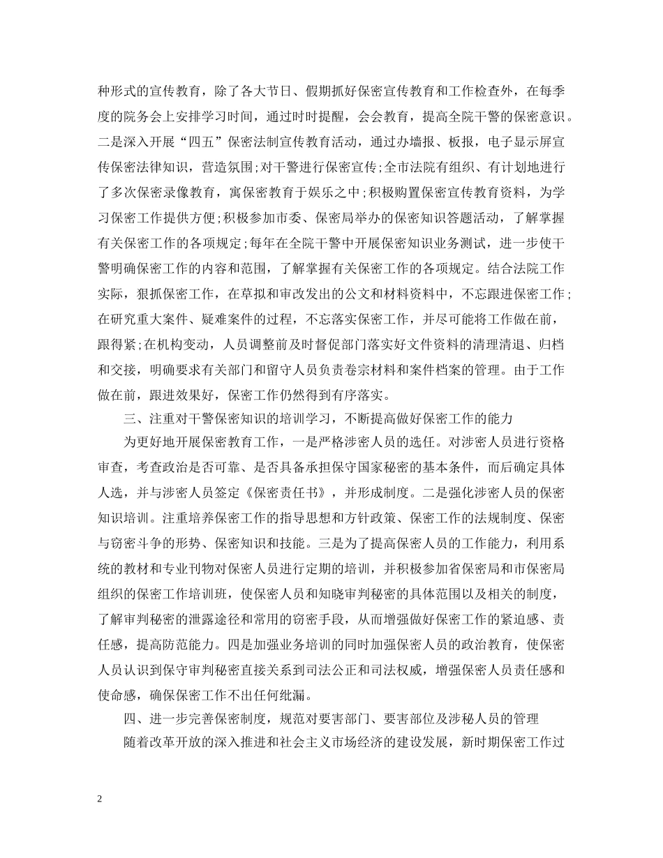 个人保密工作总结 _第2页