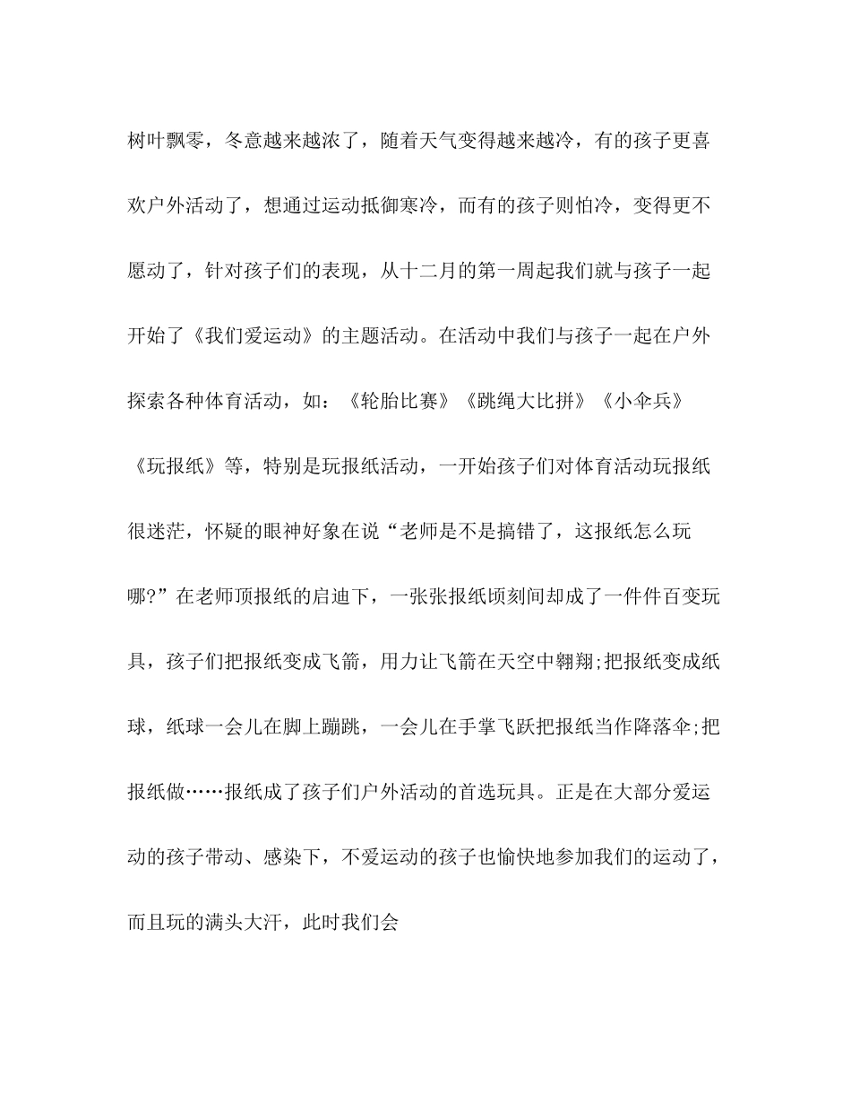 月度个人工作总结应该怎么写_第2页