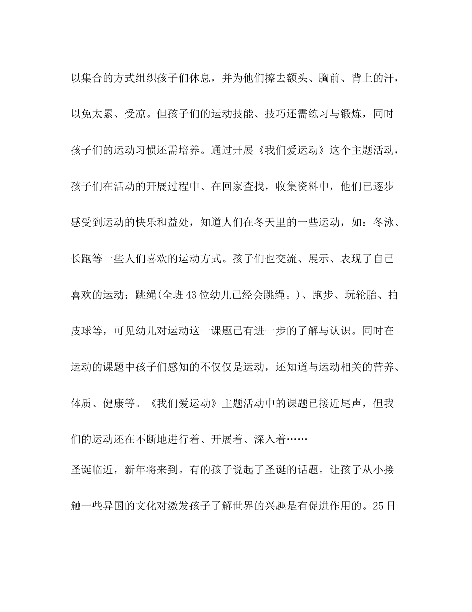 月度个人工作总结应该怎么写_第3页