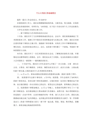 个人3月份工作总结范文 