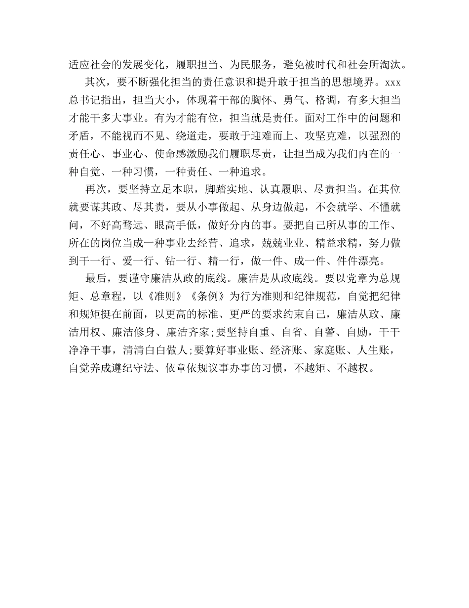 个人两学一做总结材料 _第3页